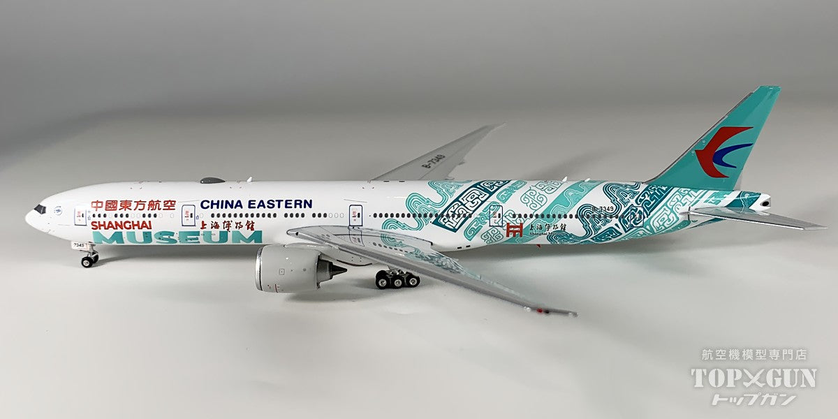 B777-300ER 中国東方航空 Shanghai Museum B-7349 1/400 [12011]