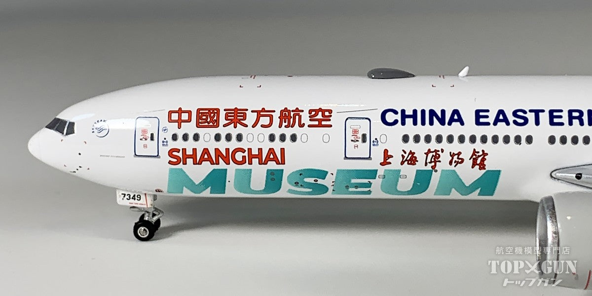 B777-300ER 中国東方航空 Shanghai Museum B-7349 1/400 [12011]