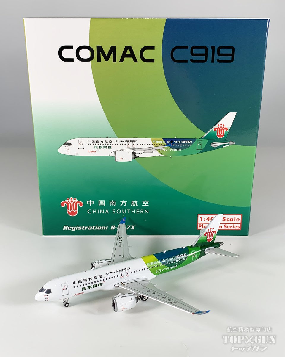 C919 中国南方航空 B-657X 1/400 [12015]
