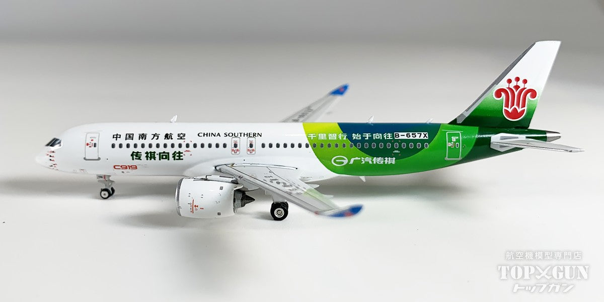 C919 中国南方航空 B-657X 1/400 [12015]