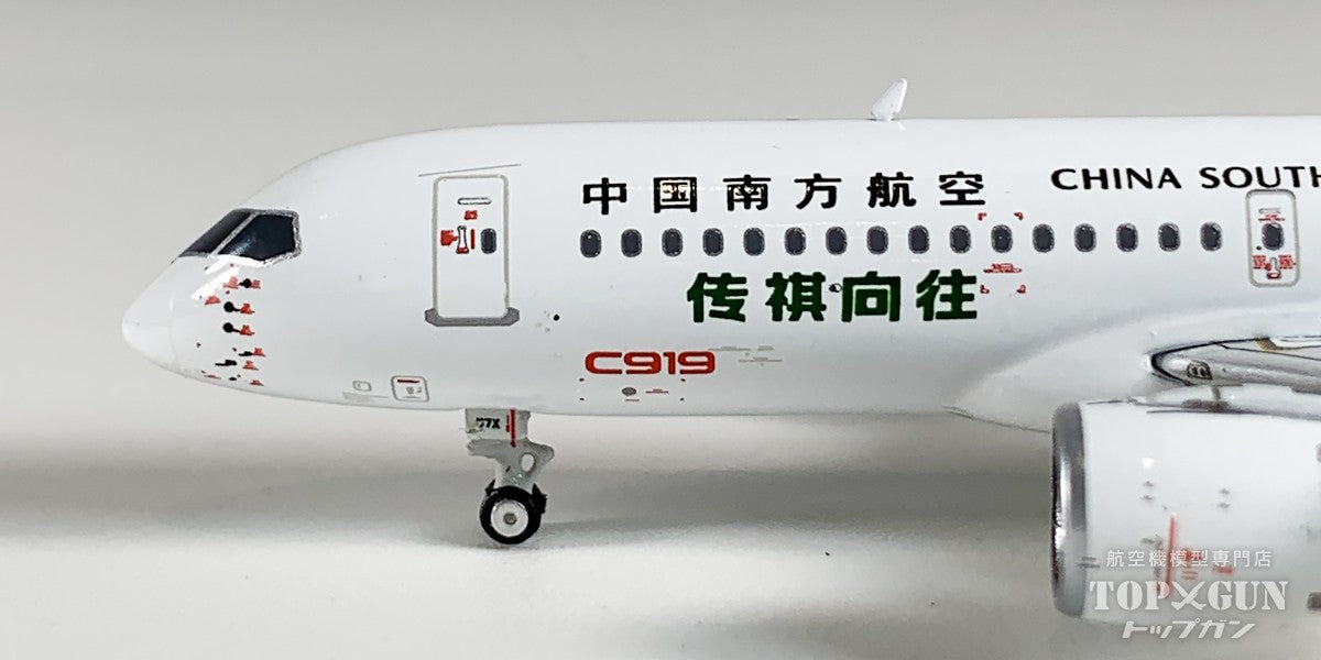 C919 中国南方航空 B-657X 1/400 [12015]
