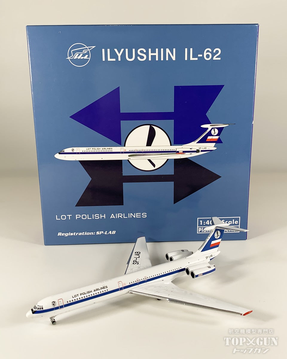 IL-62 LOTポーランド航空 SP-LAB 1/400 [12030]