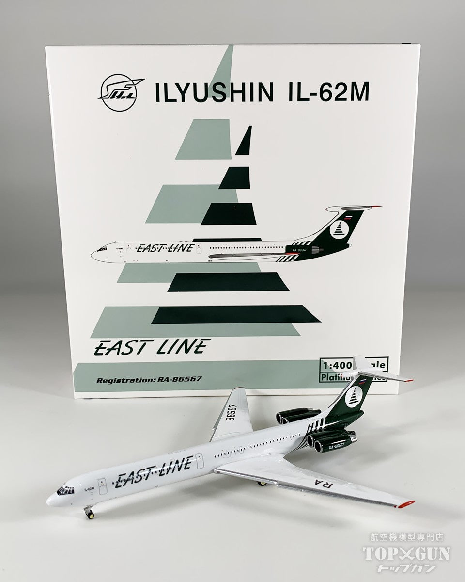 IL-62M イーストライン航空 RA-86567 1/400 [12031]