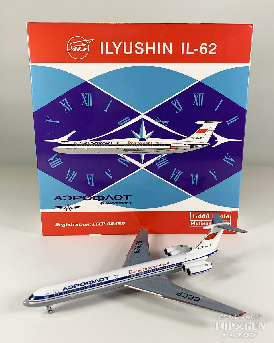 IL-62 アエロフロート 「Far East Title」 CCCP-86459 1/400 [12041]