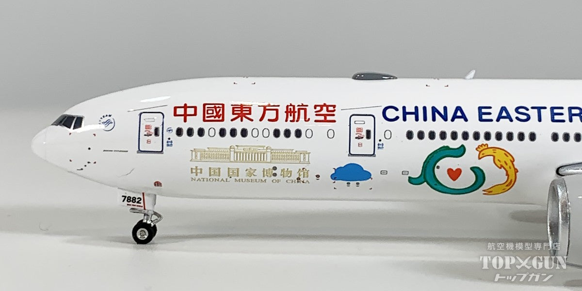 B777-300ER 中国東方航空 「National Museum of China」 B-7882 1/400 [12049]