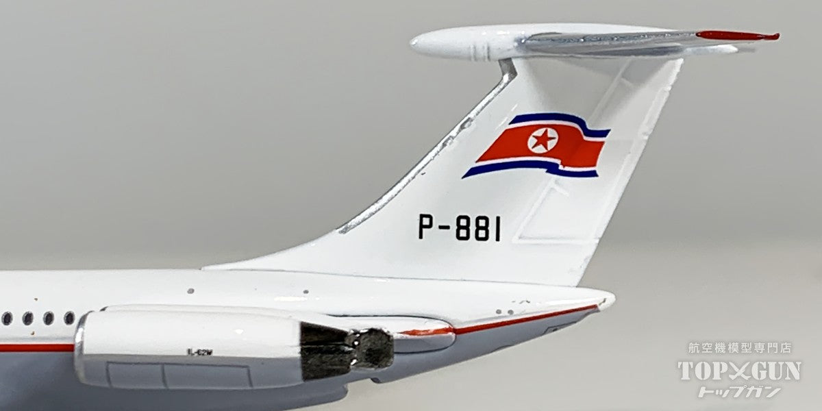 IL-62M 高麗航空 P-881 1/400 [12068]