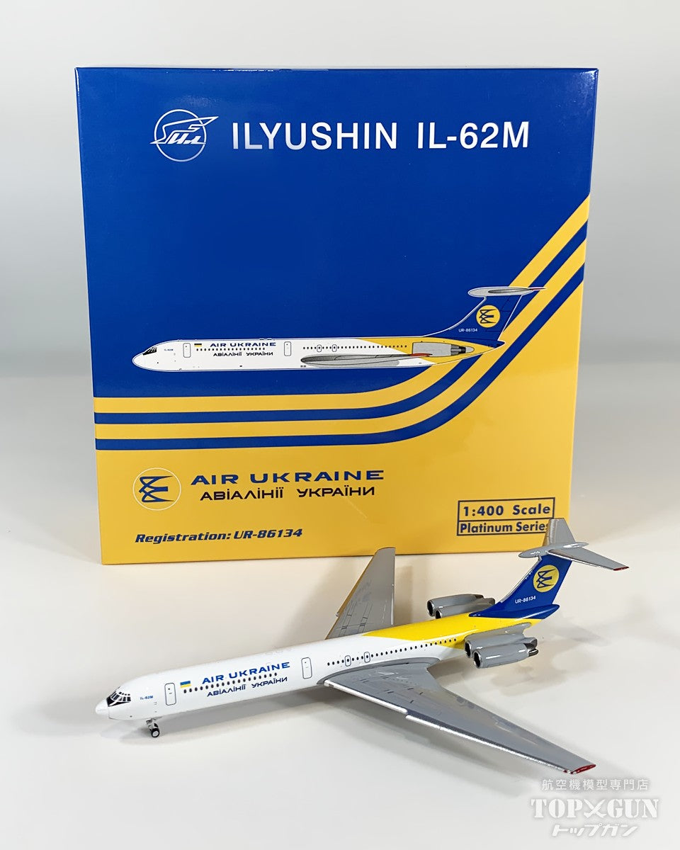 IL-62M ウクライナ航空 UR-86134 1/400 [12069]