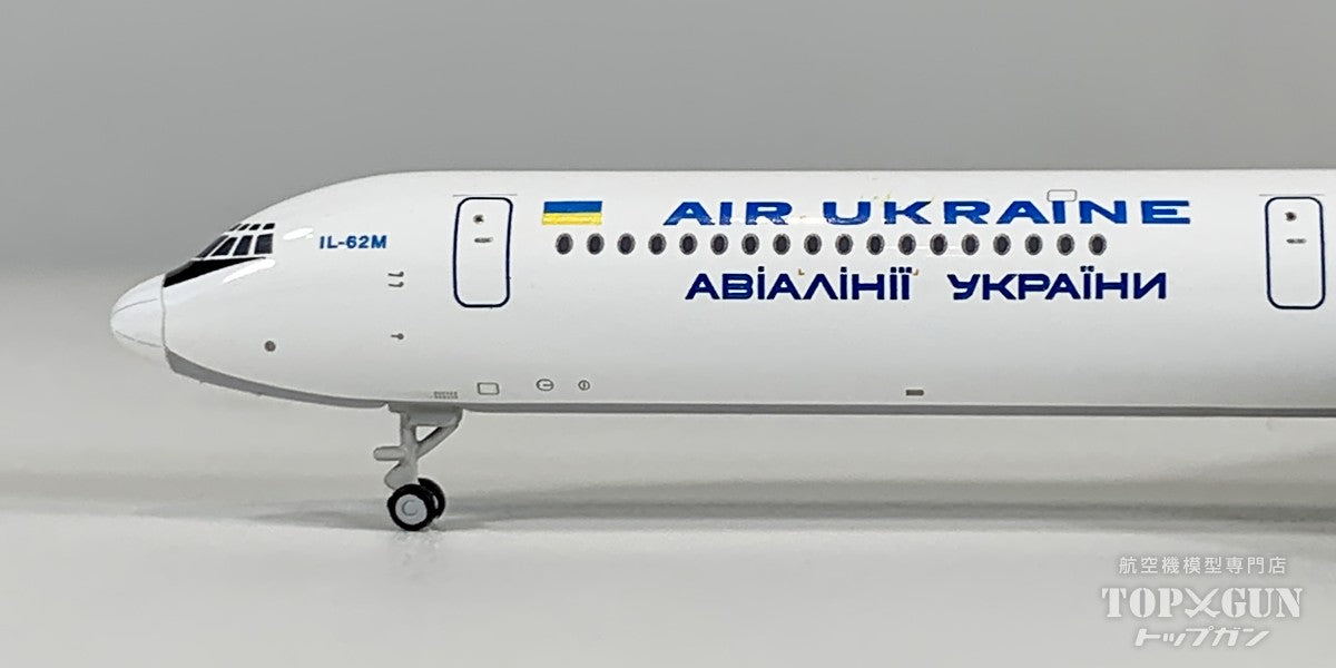 IL-62M ウクライナ航空 UR-86134 1/400 [12069]