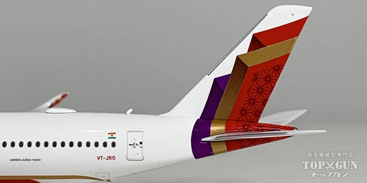 A350-1000 エア・インディア VT-JRO 1/400 [12075]