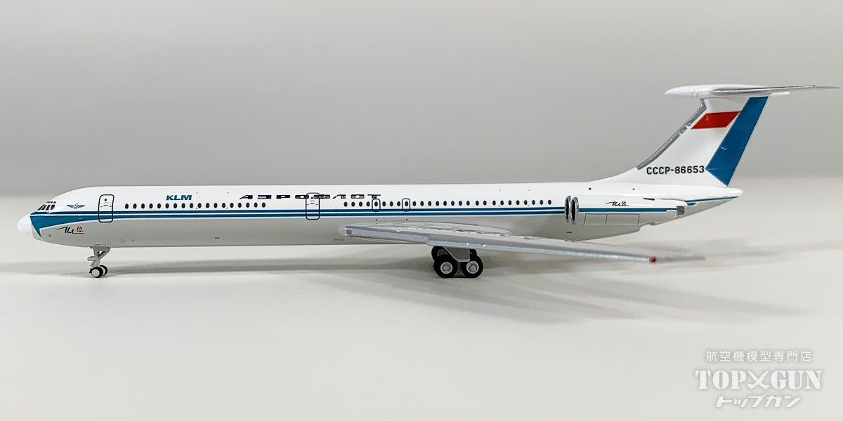IL-62 アエロフロート/KLMオランダ航空 CCCP-86653 1/400 [12093]