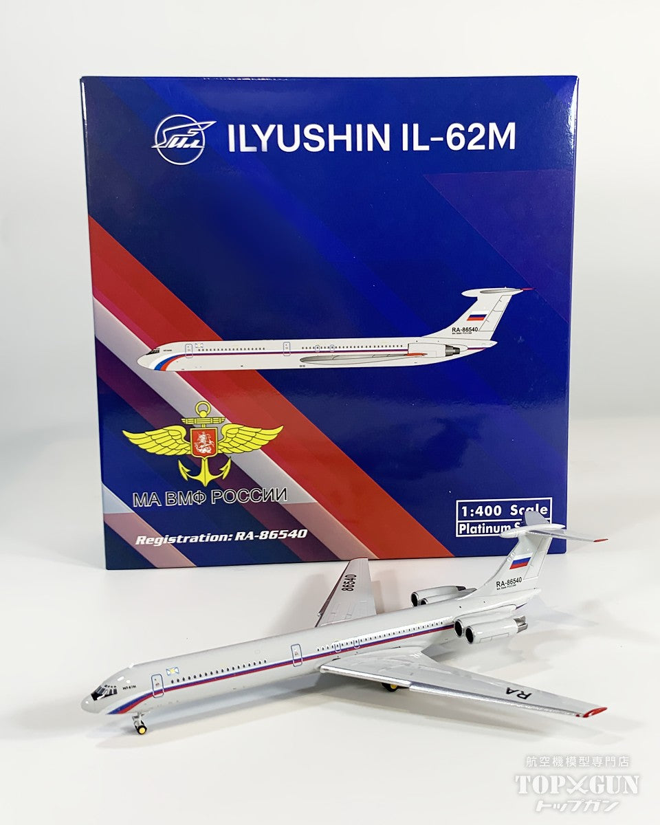 IL-62M ロシア海軍 RA-86540 1/400 [12106]