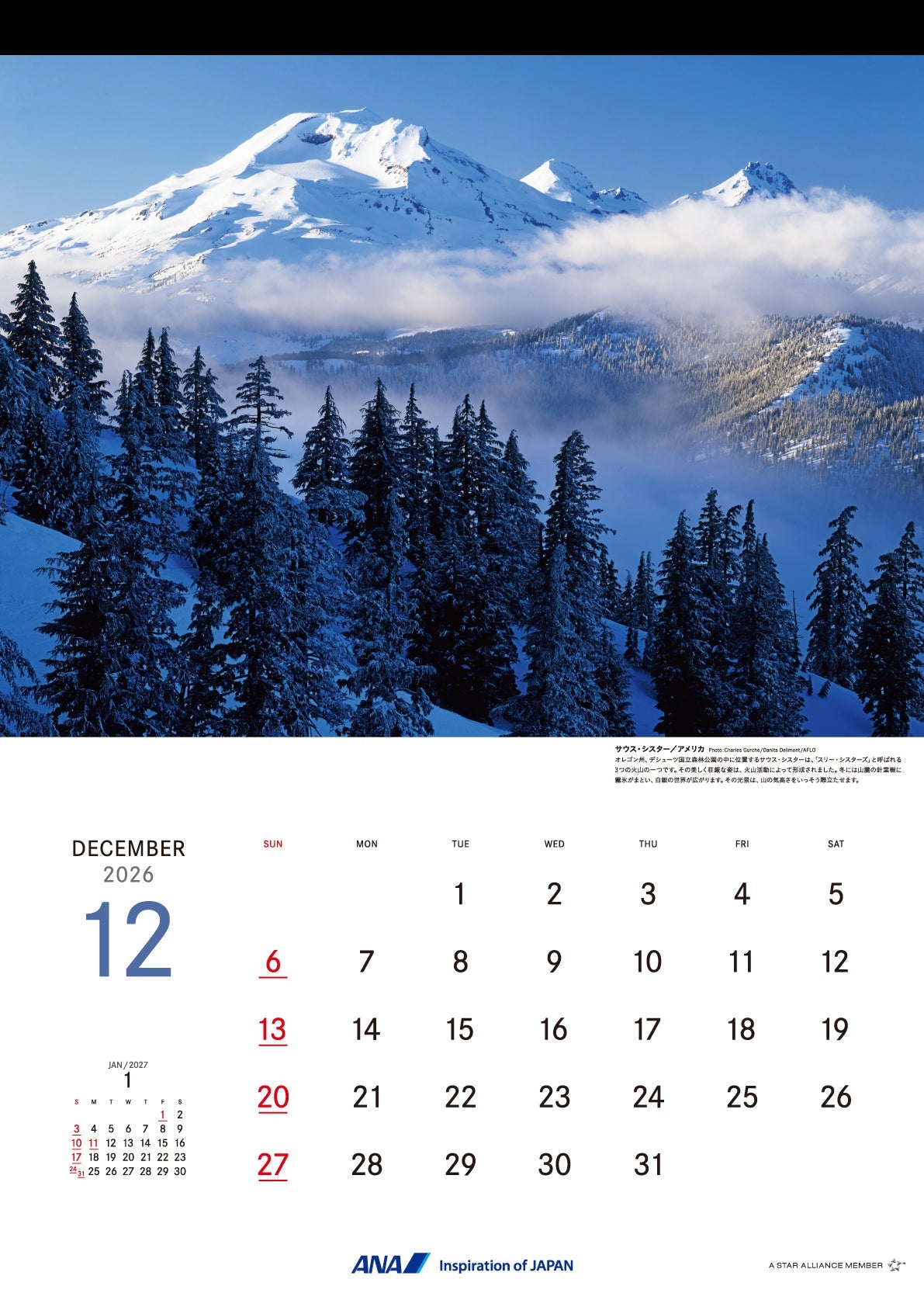 全日空商事 2026年版 壁掛 ANAグラフィックギャラリーカレンダー 世界