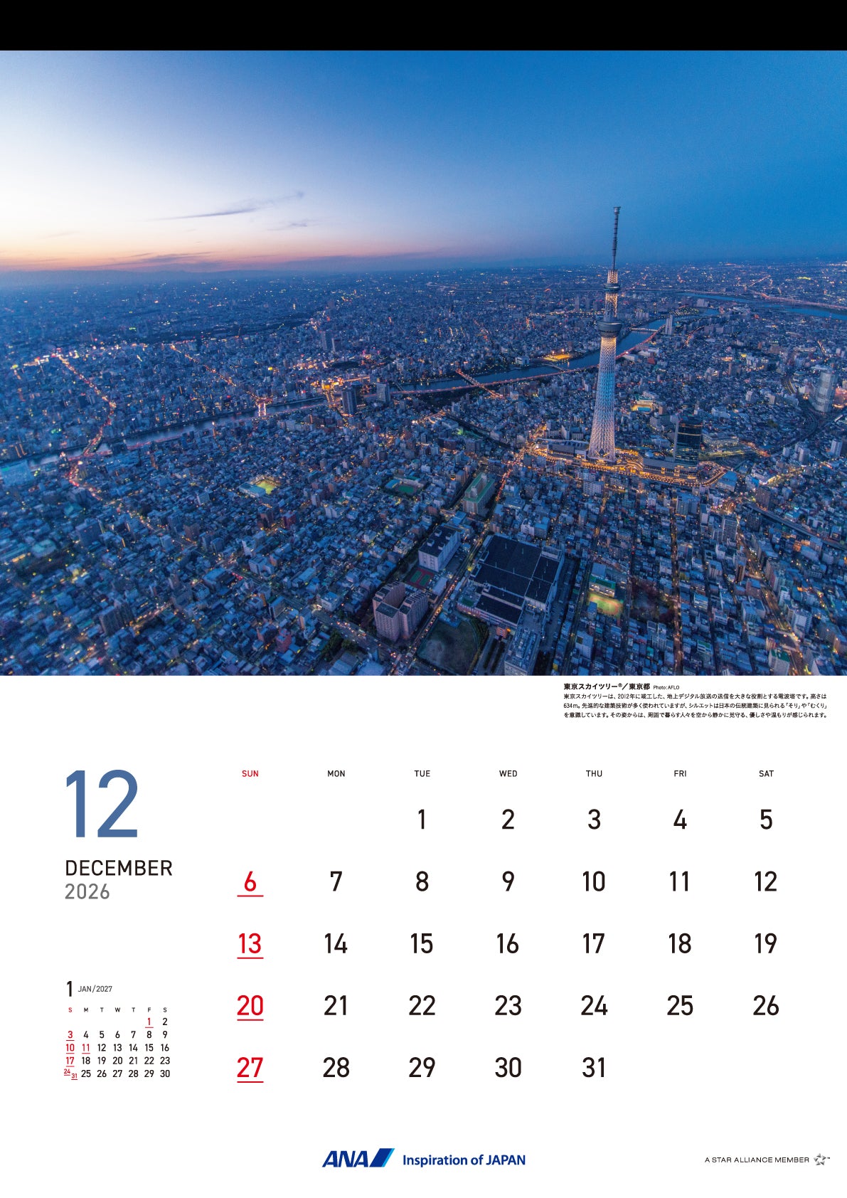 【予約商品】2026年版 壁掛 ANAグラフィックギャラリーカレンダー Bird’s eye Japan (AC20250826) [4961506311211]