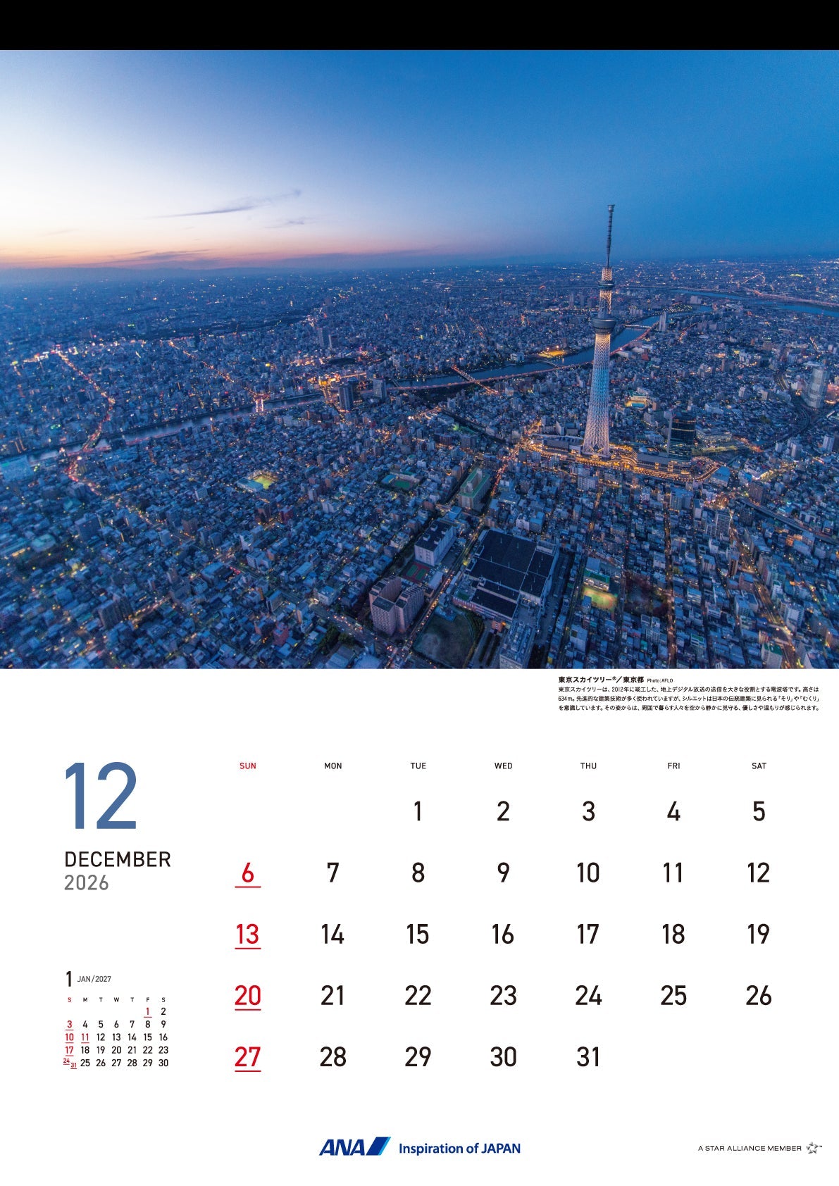 2026年版 壁掛 ANAグラフィックギャラリーカレンダー Bird’s eye Japan [4961506311211]