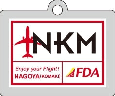 FDAオリジナル 3レターキーホルダー ( NKM名古屋空港 ) フジドリームエアラインズ [5100093H]