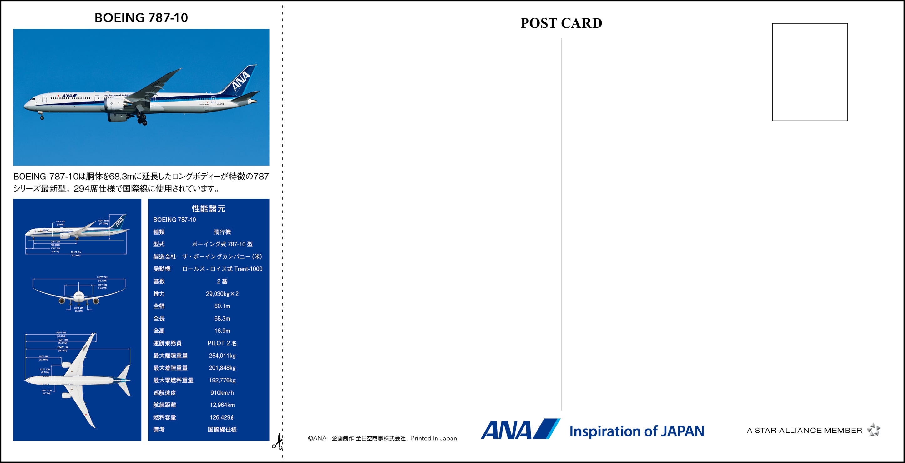 【予約商品】2026年版 卓上 ANA 絵はがきカレンダー (AC20250826) [4961506311297]