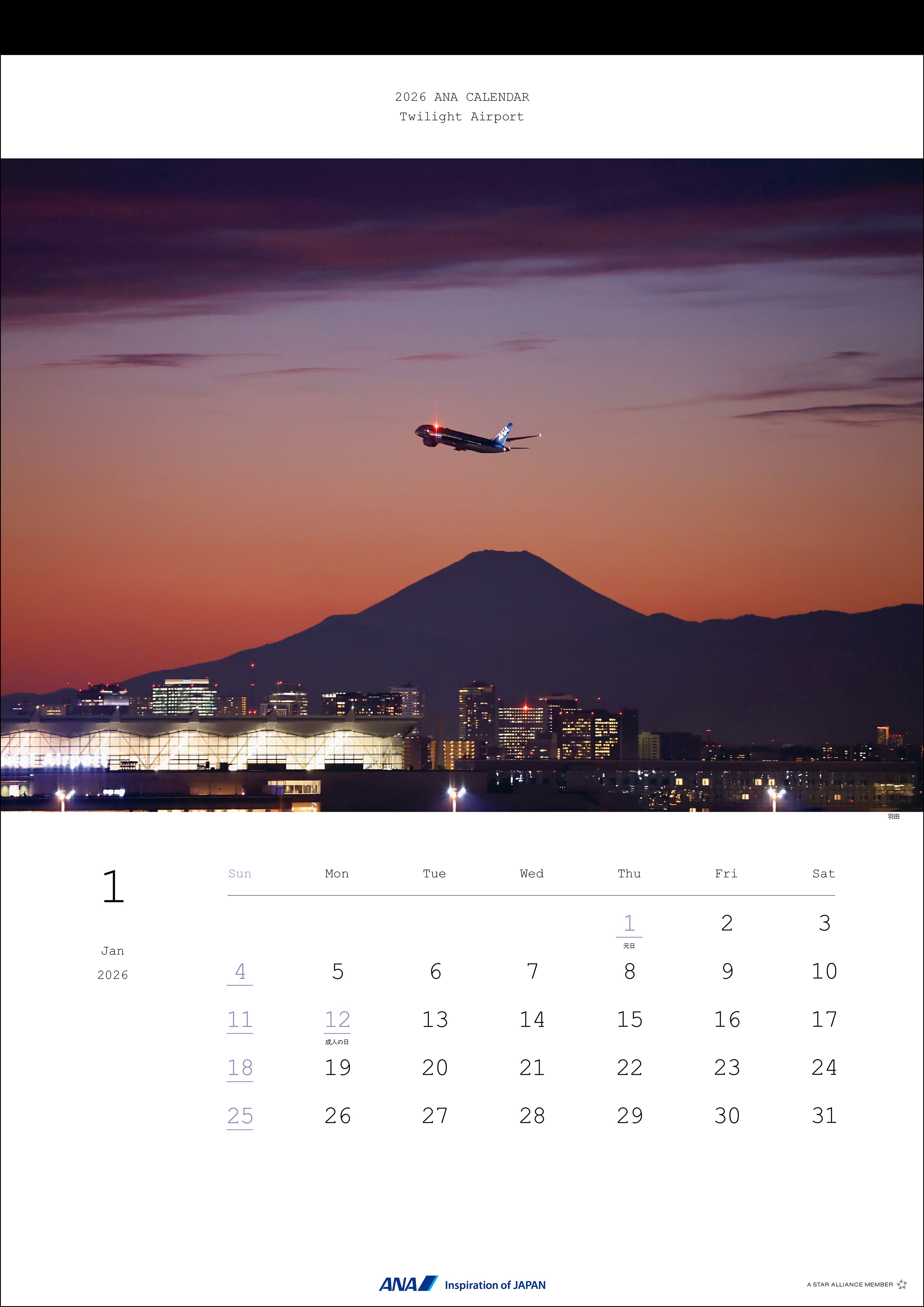 【予約商品】2026年版 ANAトワイライトエアポートカレンダー (AC20250826) [4961506311259]