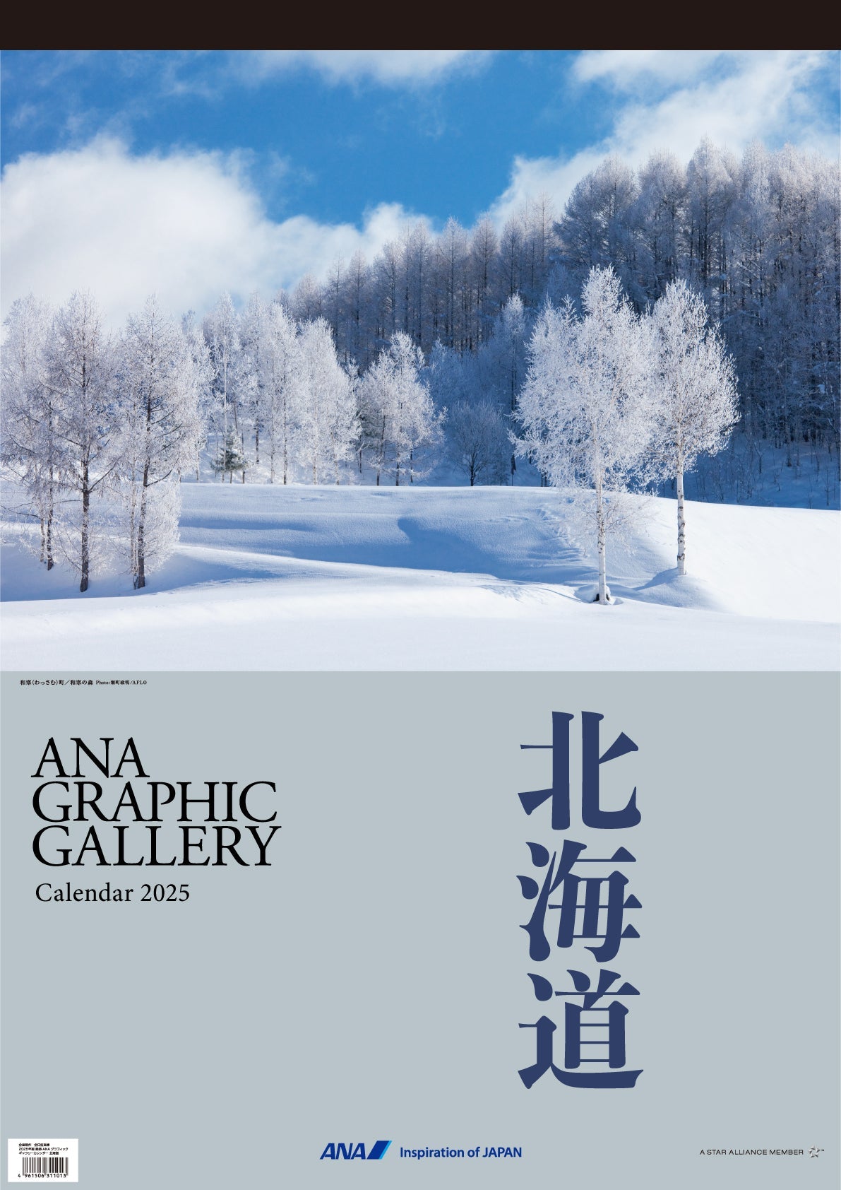 2025 ANA Graphic Gallery Wall Calendar Hokkaido [4961506311013] 