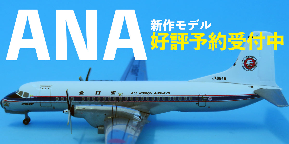 航空機模型専門店TOPGUN