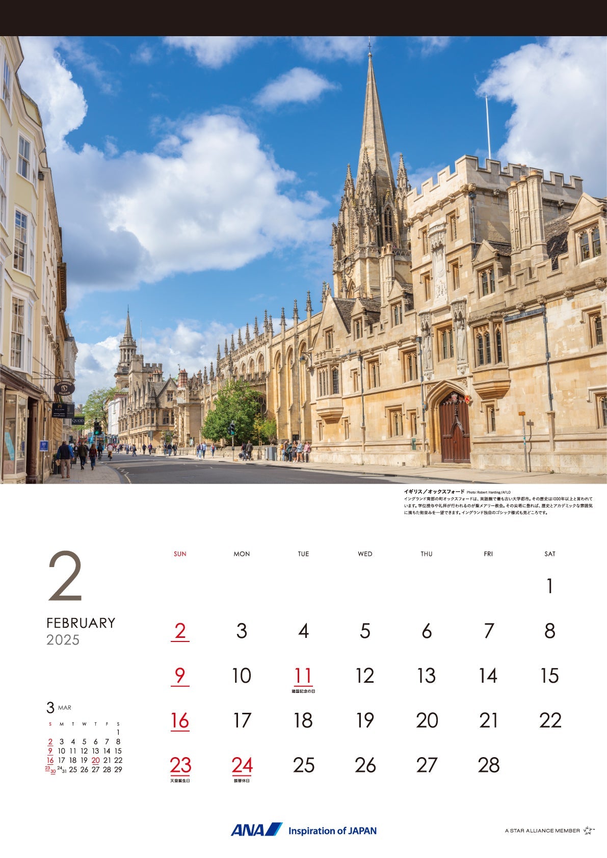 2025 ANA Graphic Gallery Wall Calendar - European Capitals [4961506310979] 