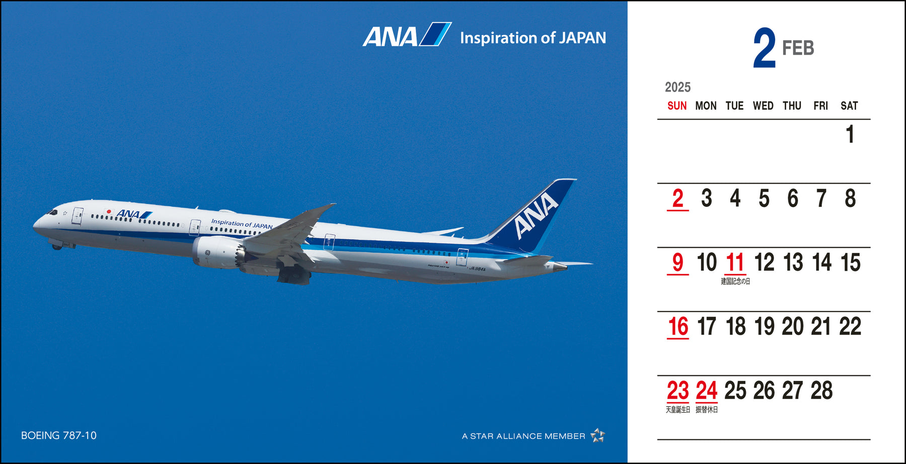 【予約商品】2025年版 卓上ANA 絵はがきカレンダー (ANA20240803) [4961506311082]