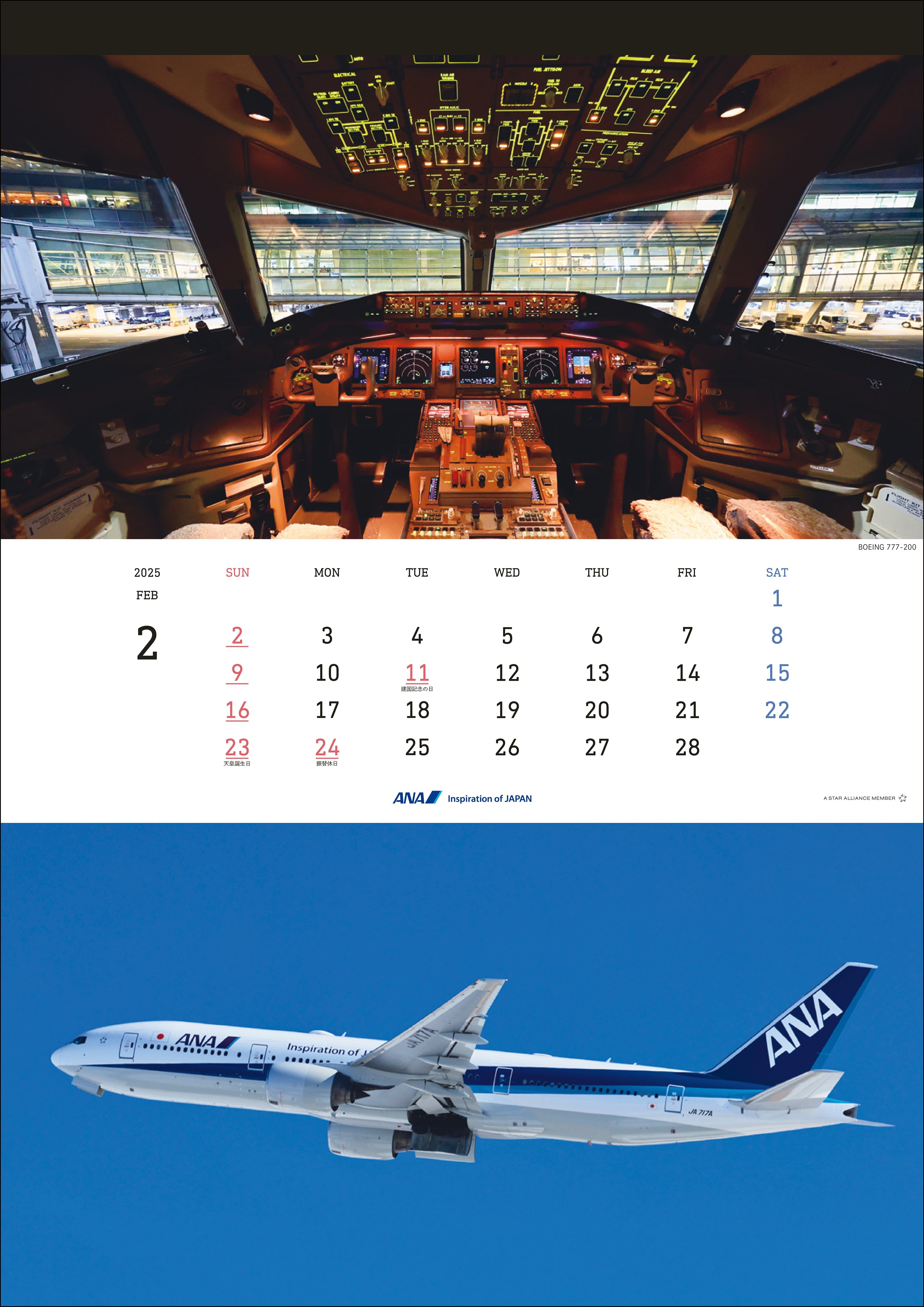 2025 ANA THE COCKPIT Wall Calendar [4961506311051] 