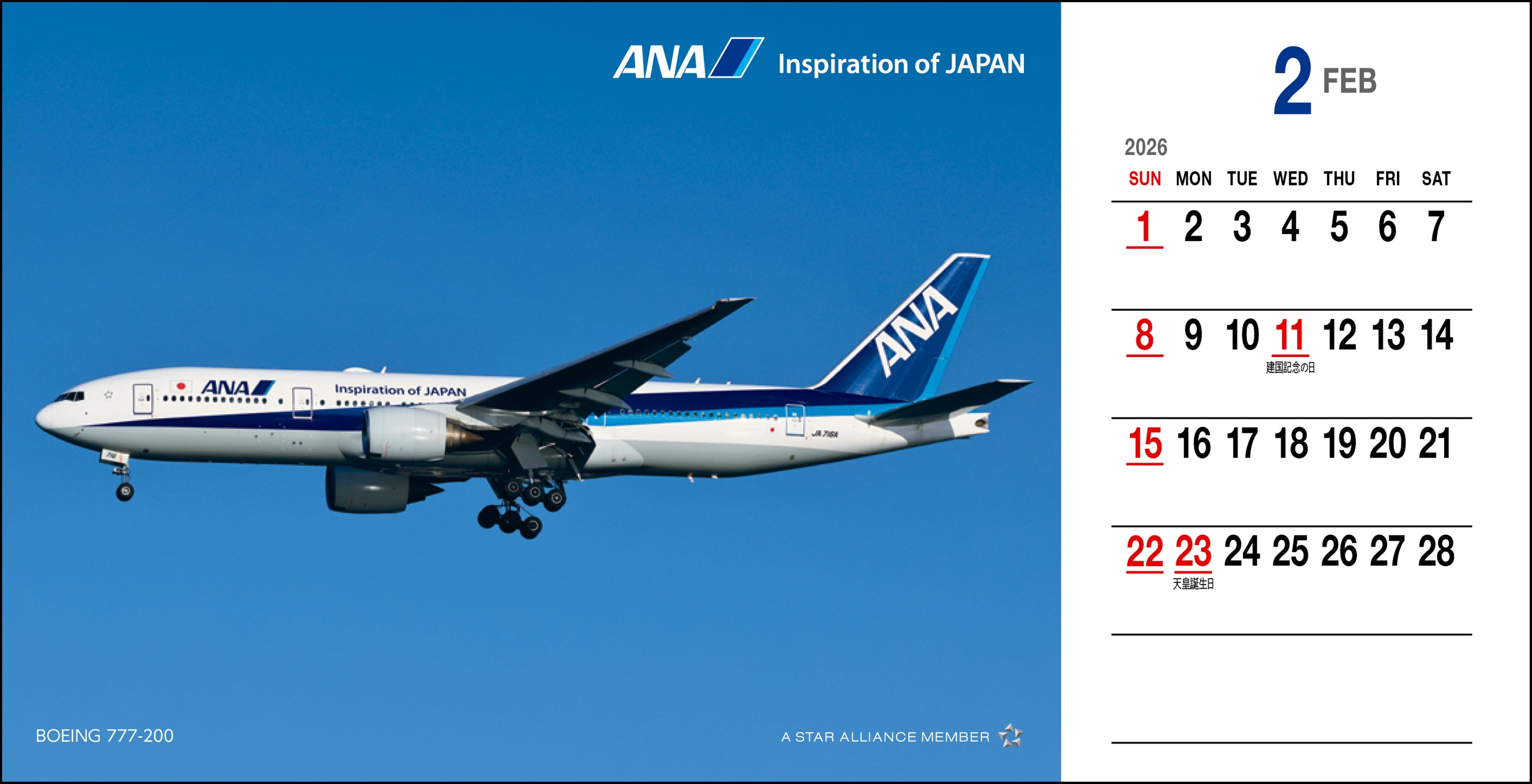 【予約商品】2026年版 卓上 ANA 絵はがきカレンダー (AC20250826) [4961506311297]