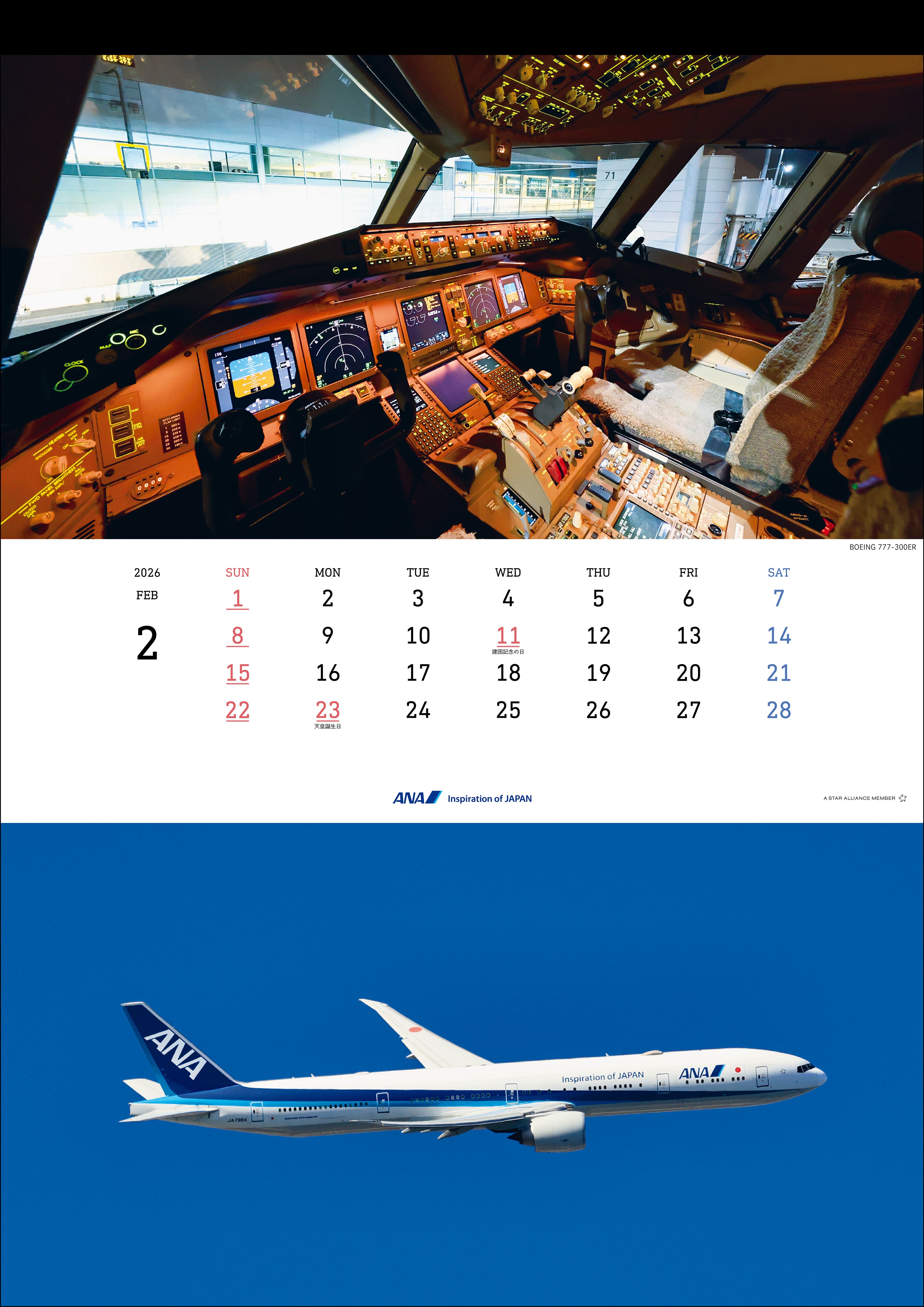 【予約商品】2026年版 壁掛 ANA THE COCKPIT カレンダー (AC20250826) [4961506311266]
