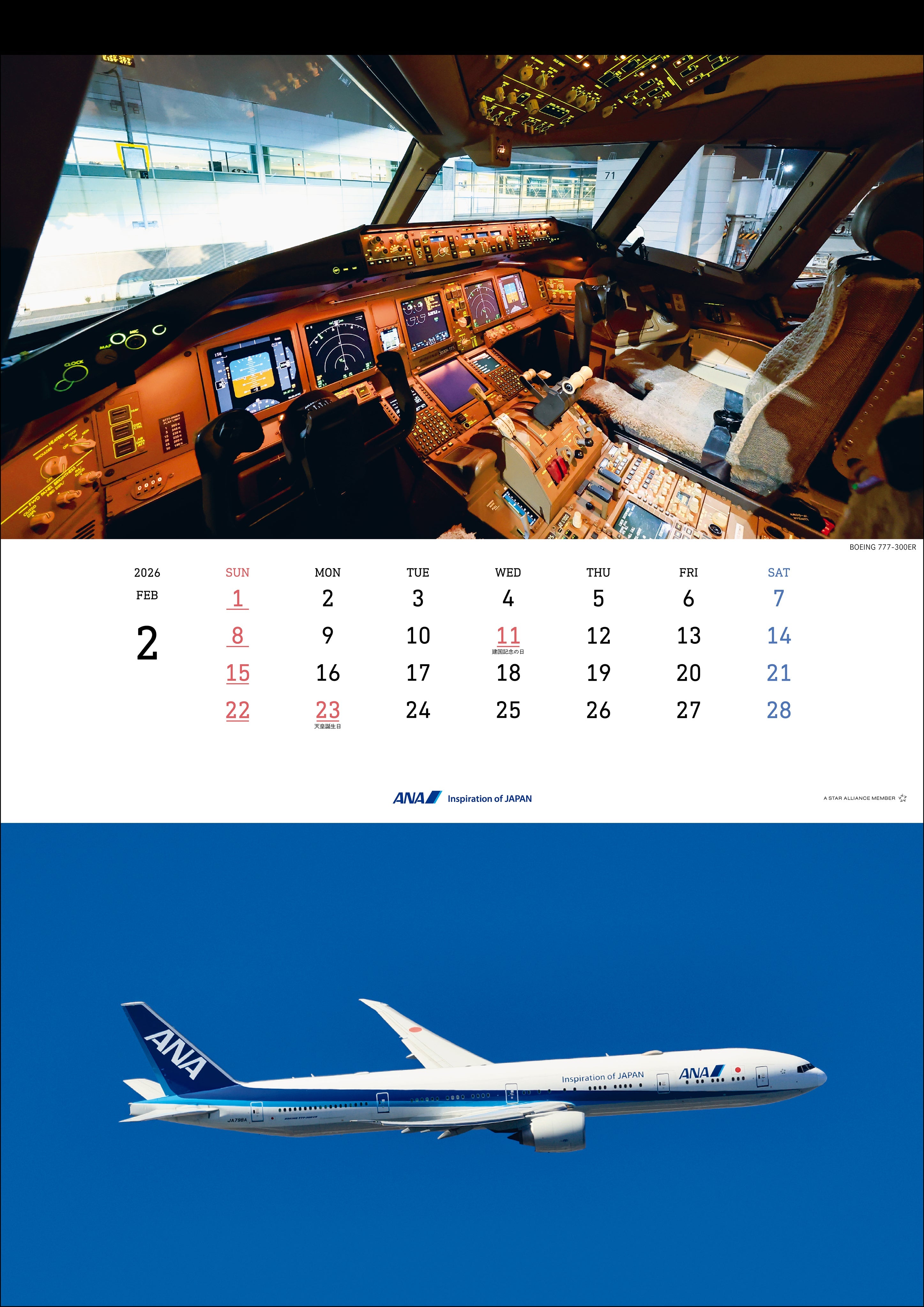 2026年版 壁掛 ANA THE COCKPIT カレンダー [4961506311266]