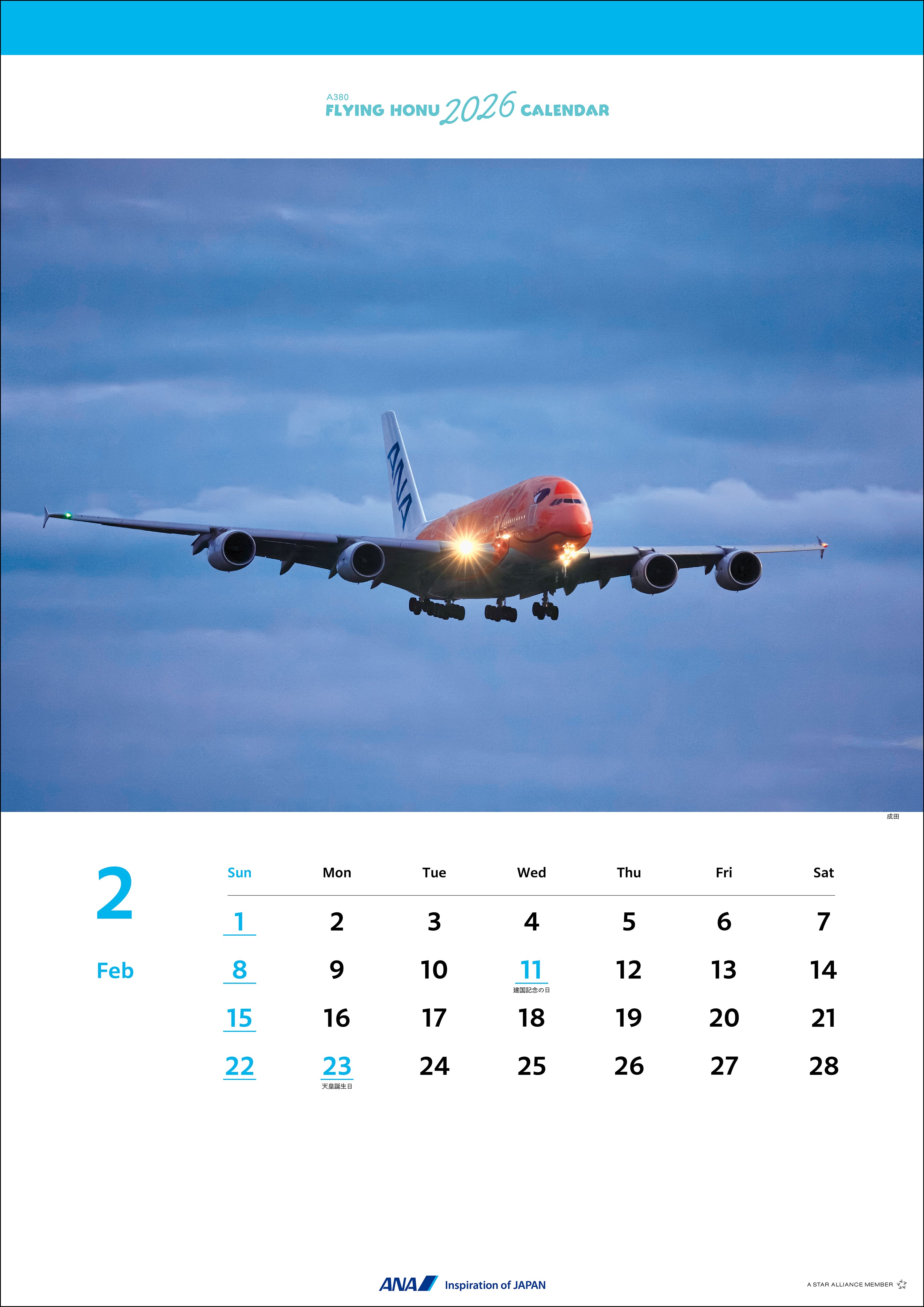 【予約商品】2026年版 壁掛 ANA A380 FLYING HONU カレンダー (AC20250826) [4961506311303]