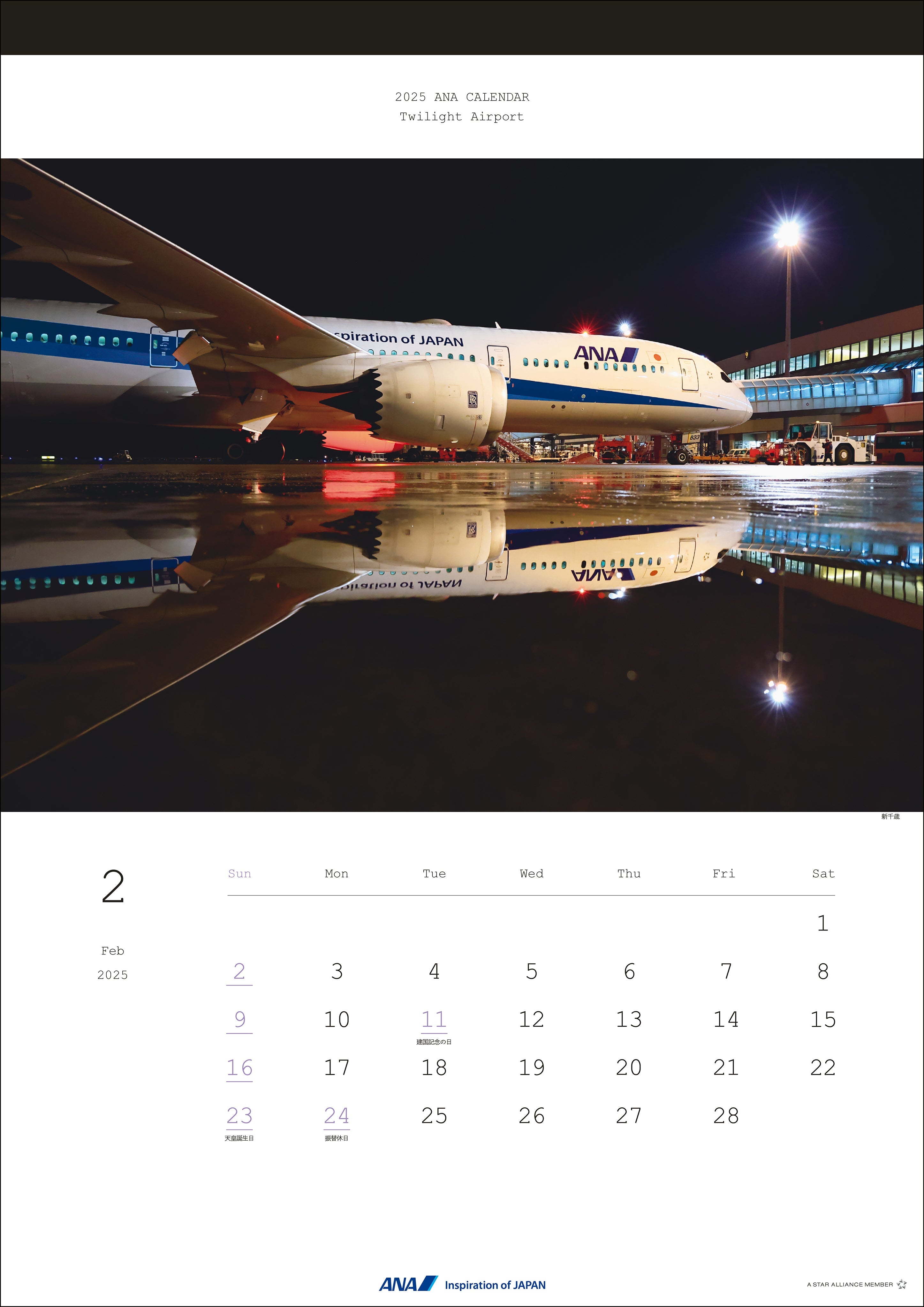 2025 ANA Twilight Airport Calendar [4961506311044] 