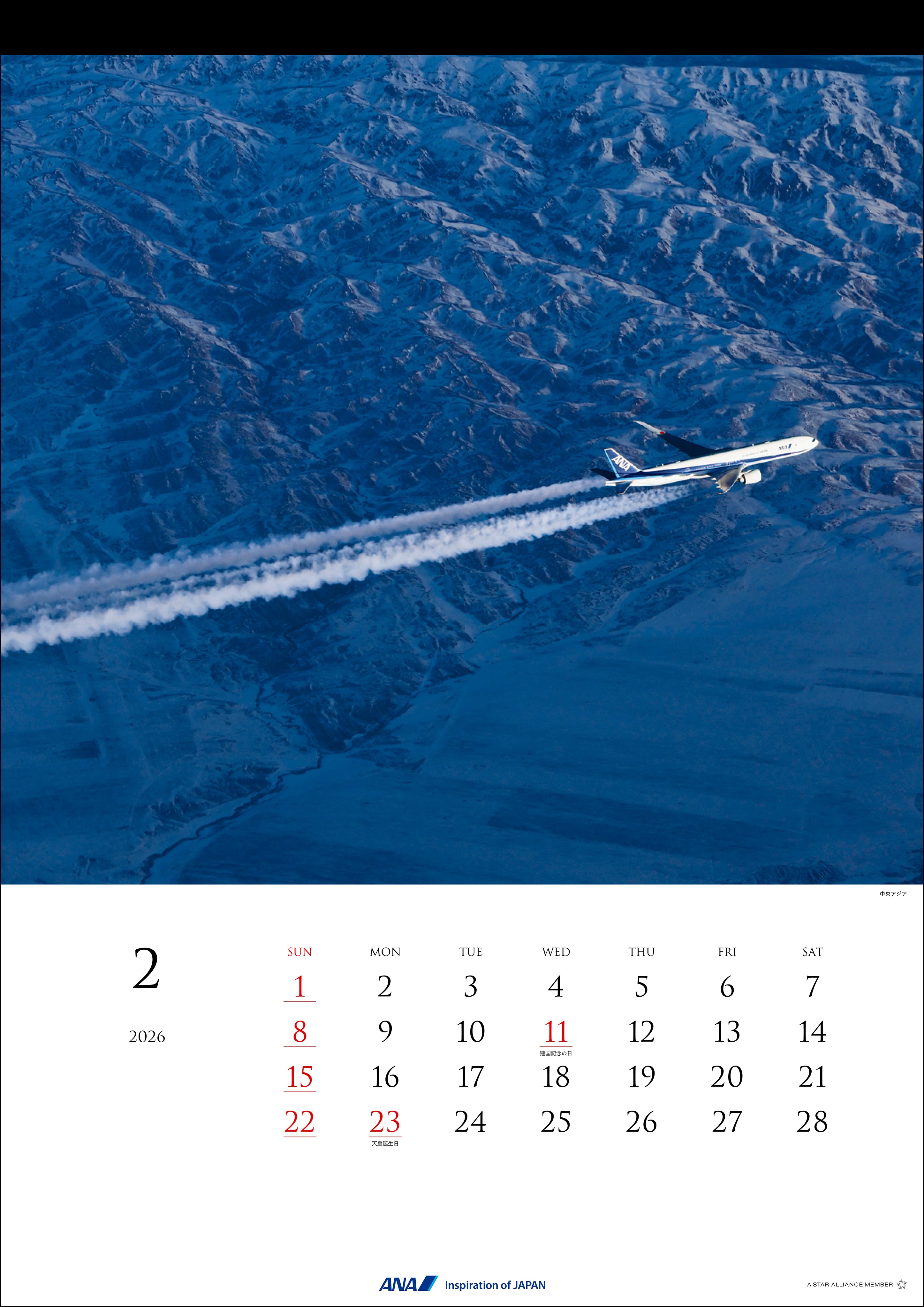 【予約商品】2026年版 壁掛 ANA DRAMATIC MOMENTS カレンダー (AC20250826) [4961506311358]