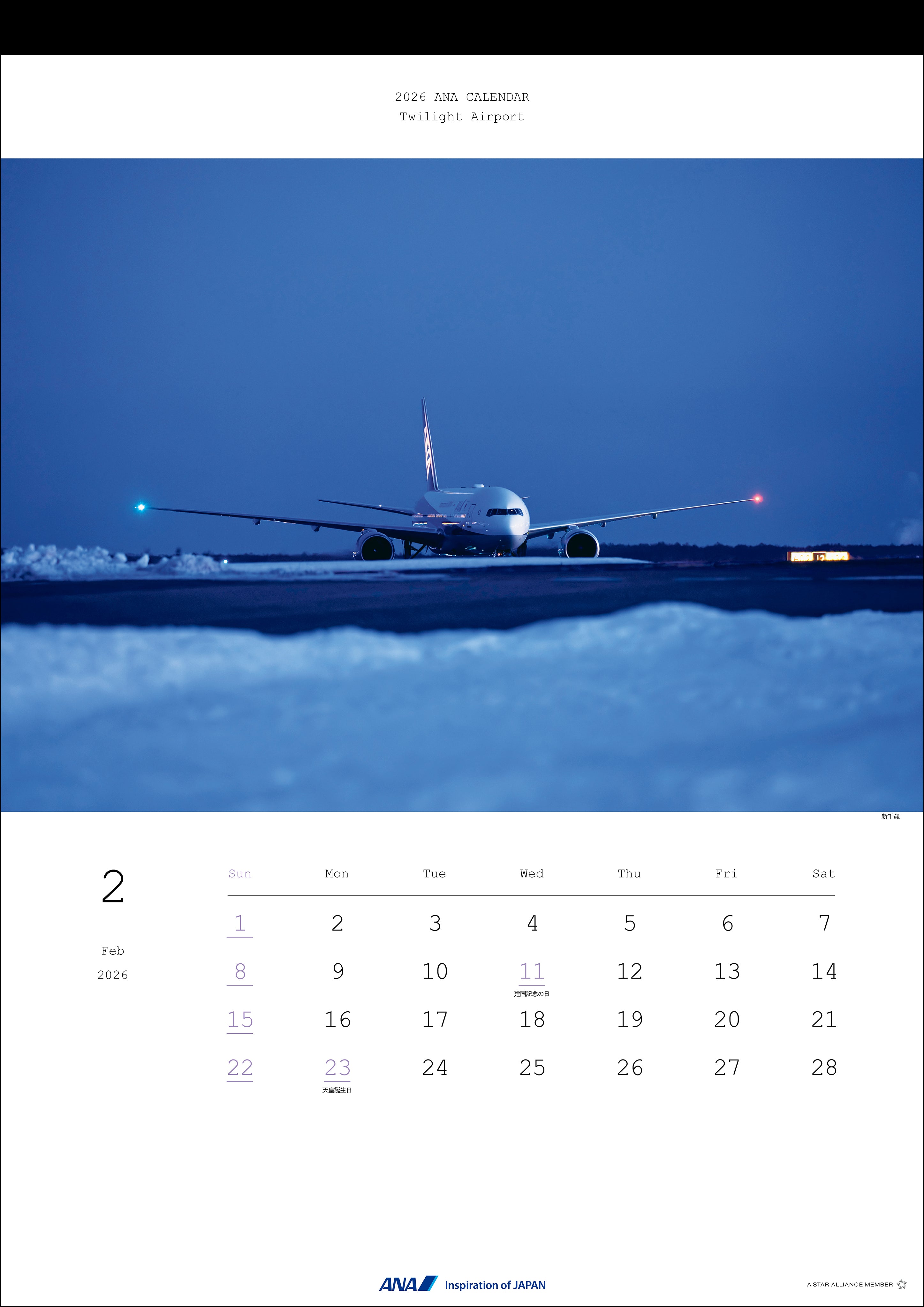 全日空商事 2026年版 ANAトワイライトエアポートカレンダー