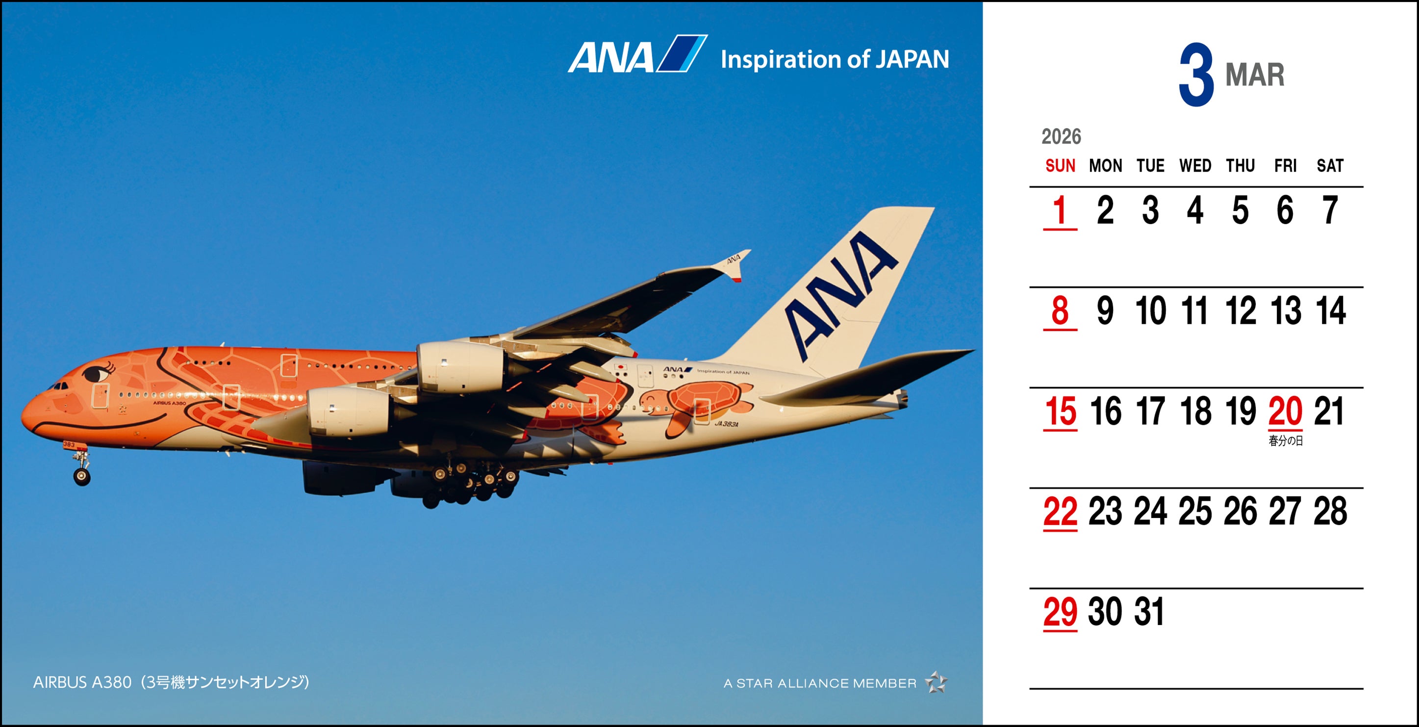 【予約商品】2026年版 卓上 ANA 絵はがきカレンダー (AC20250826) [4961506311297]