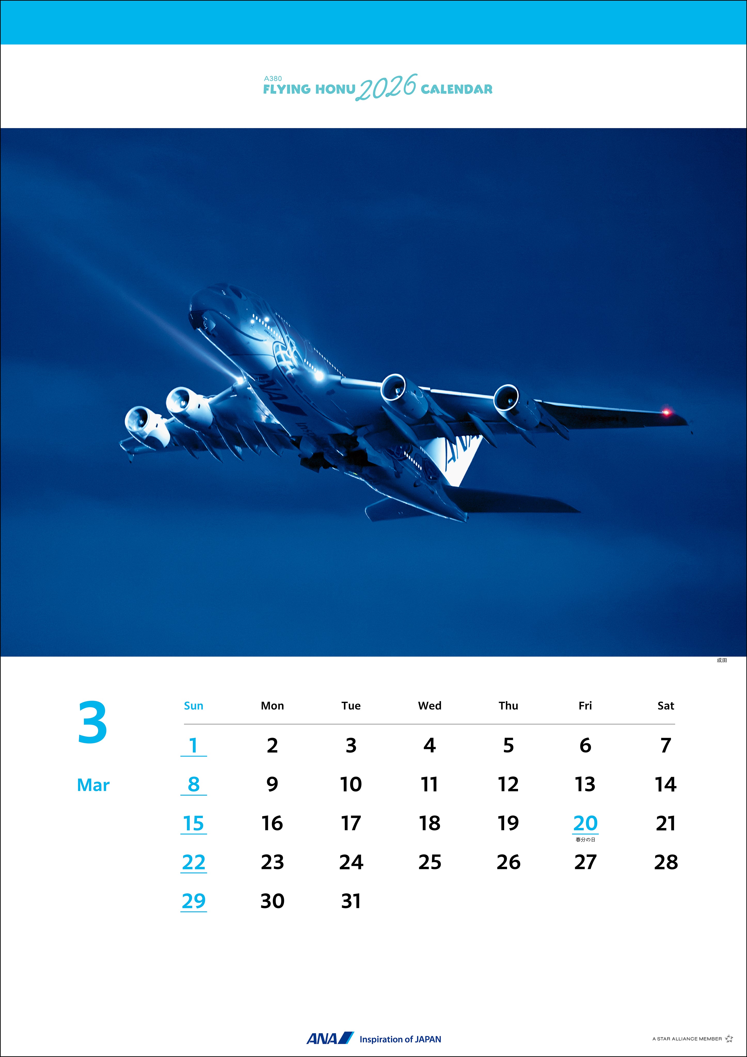 【予約商品】2026年版 壁掛 ANA A380 FLYING HONU カレンダー (AC20250826) [4961506311303]