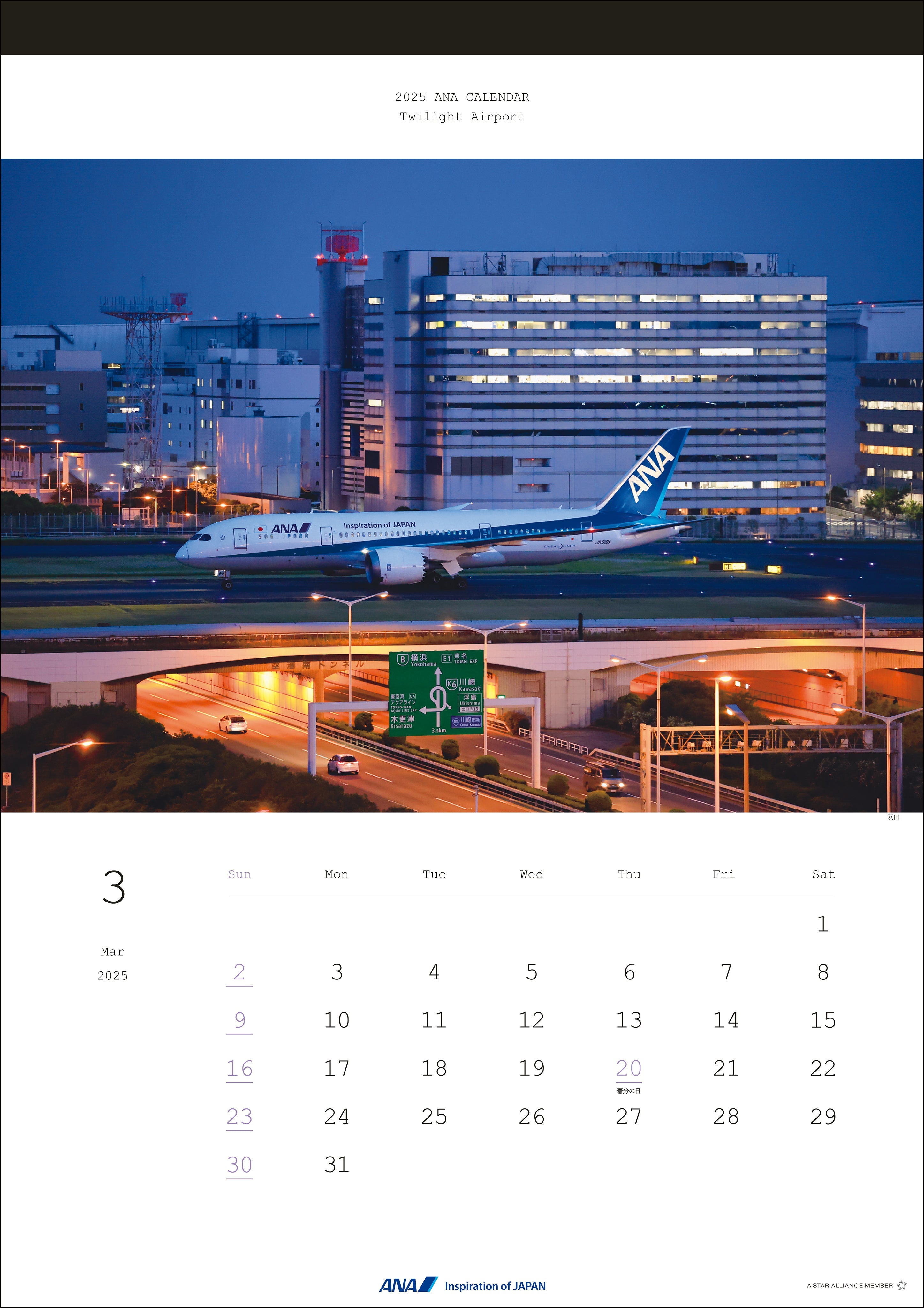 2025 ANA Twilight Airport Calendar [4961506311044] 