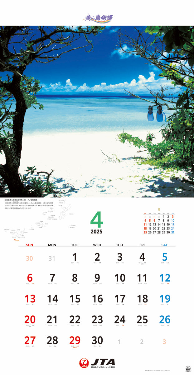 JTA Churashima Monogatari 2025 Calendar Wall Hanging [4571128163862] 