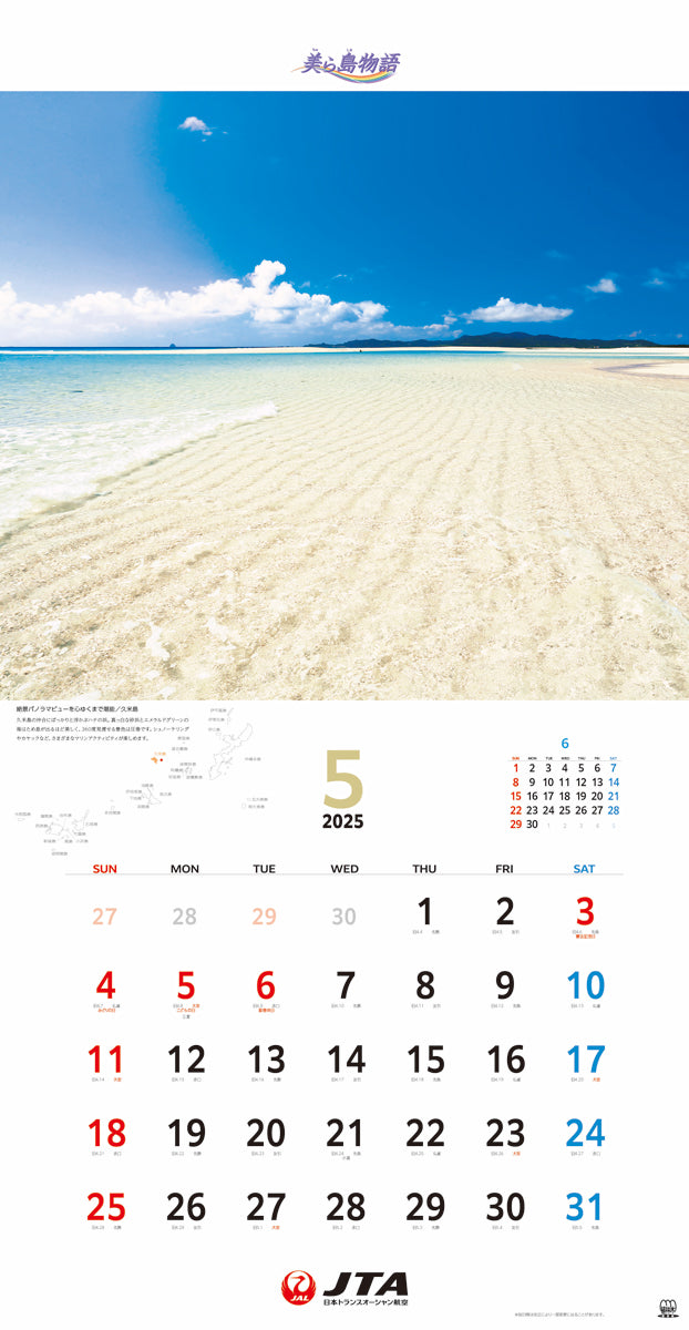 JTA Churashima Monogatari 2025 Calendar Wall Hanging [4571128163862] 