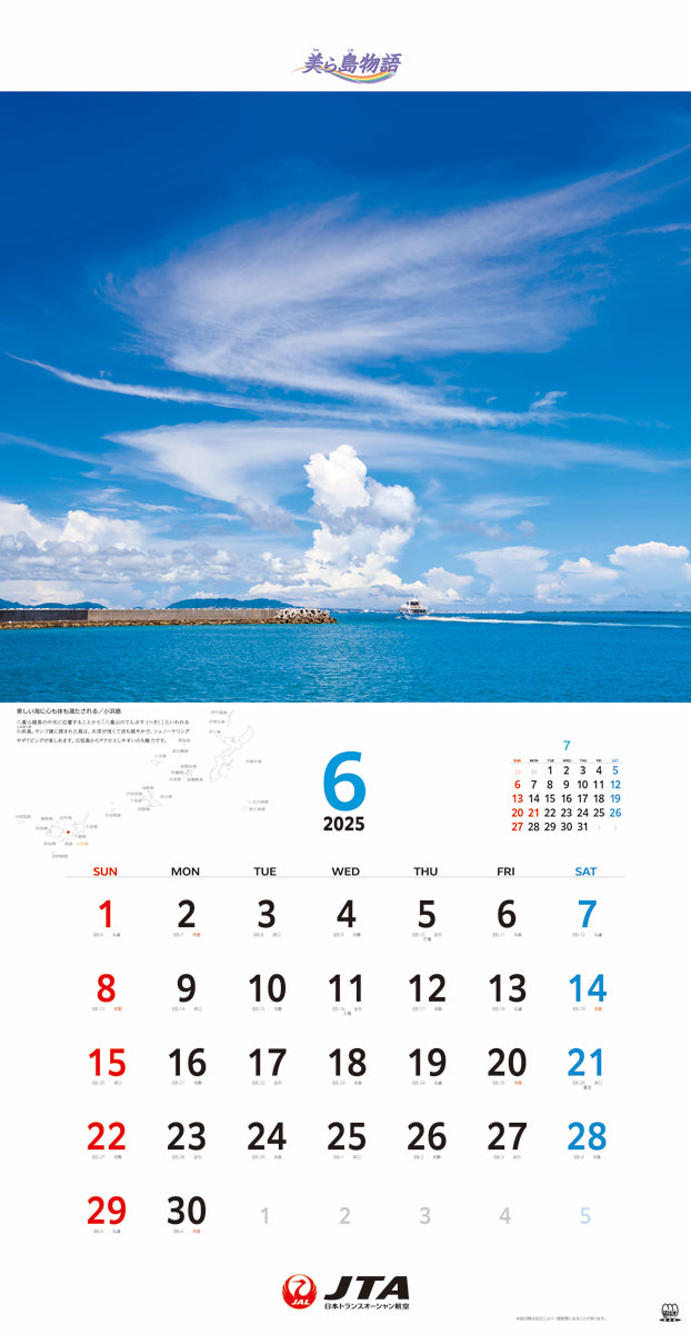 JTA Churashima Monogatari 2025 Calendar Wall Hanging [4571128163862] 