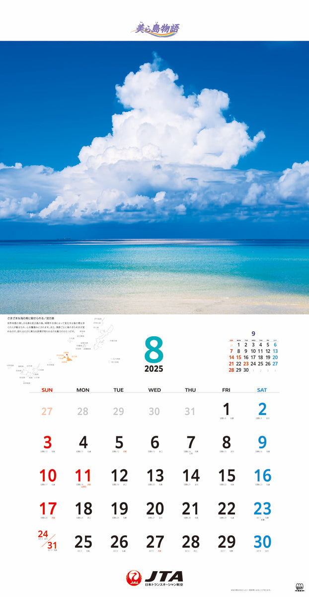 JTA Churashima Monogatari 2025 Calendar Wall Hanging [4571128163862] 