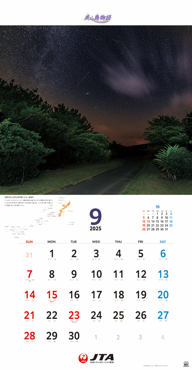 JTA Churashima Monogatari 2025 Calendar Wall Hanging [4571128163862] 