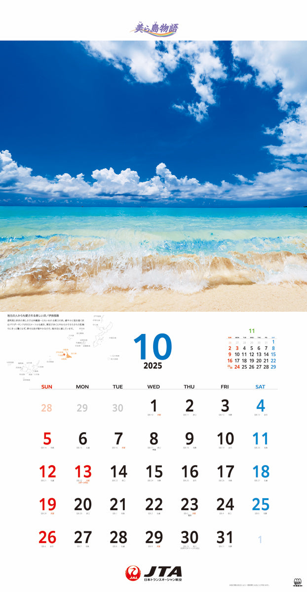 JTA Churashima Monogatari 2025 Calendar Wall Hanging [4571128163862] 