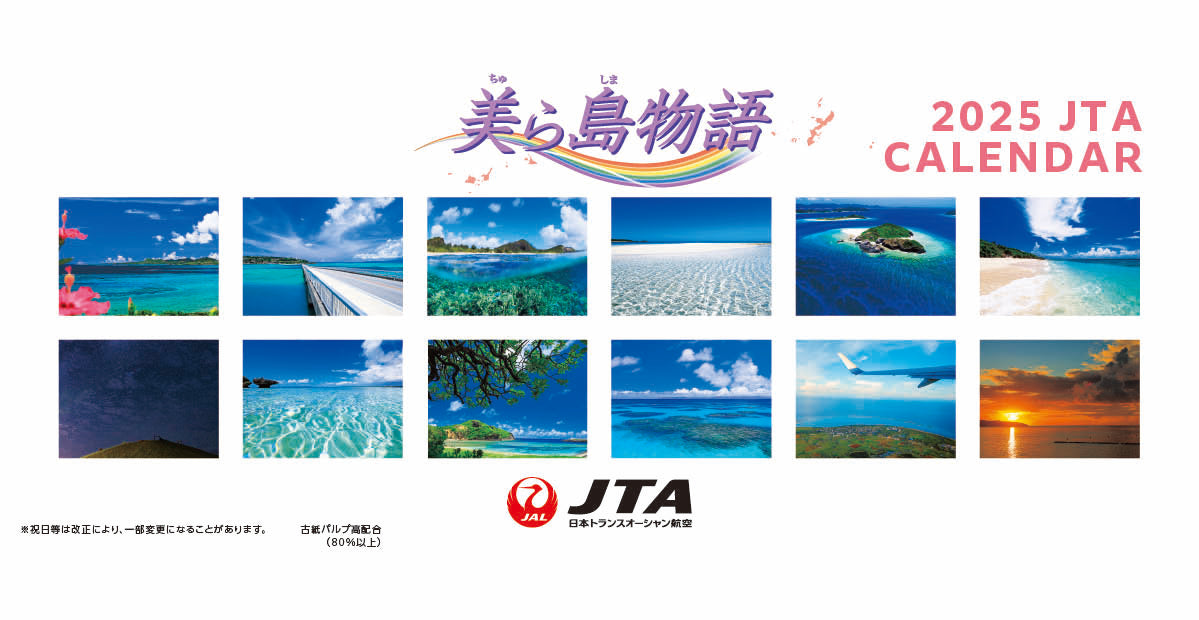 JTA Churashima Story 2025 Calendar Desk [4571128163879] 