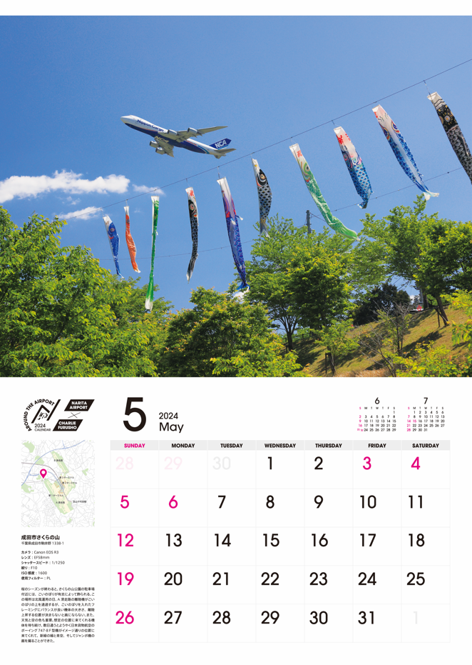 Narita Airport Original Calendar AROUND THE AIRPORT CALENDAR 2024 NARITA AIRPORT × CHARLIE FURUSHO [4595641488318] 