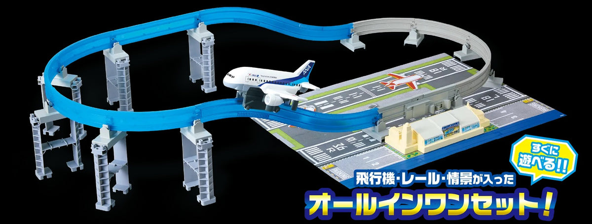 プラレール プラレールエアー 空をぐるっと! ANA旅客機セット [4904810098331]
