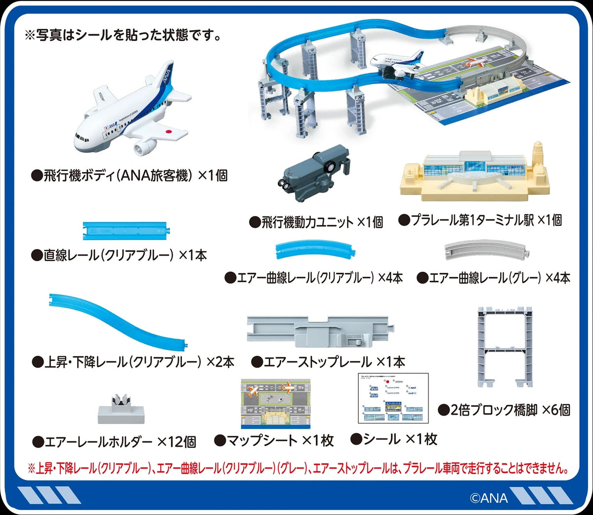 プラレール プラレールエアー 空をぐるっと! ANA旅客機セット [4904810098331]