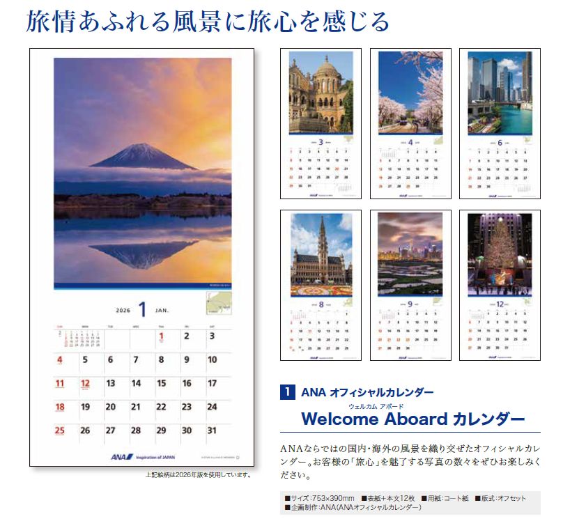 【予約商品】2027年版 Welcome Aboardカレンダー (ANC20260817)［4961506311518］