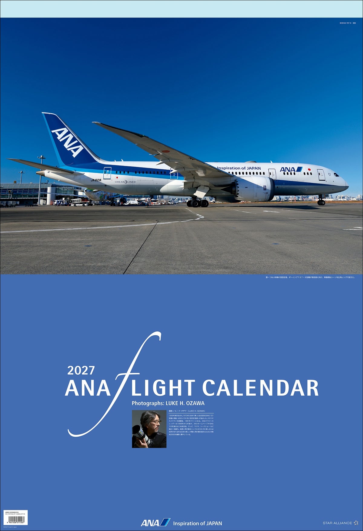 【予約商品】2027年版 ルーク・オザワ撮影 ANAフライトカレンダー（小型カレンダー付） (ANC20260817)［4961506311587］
