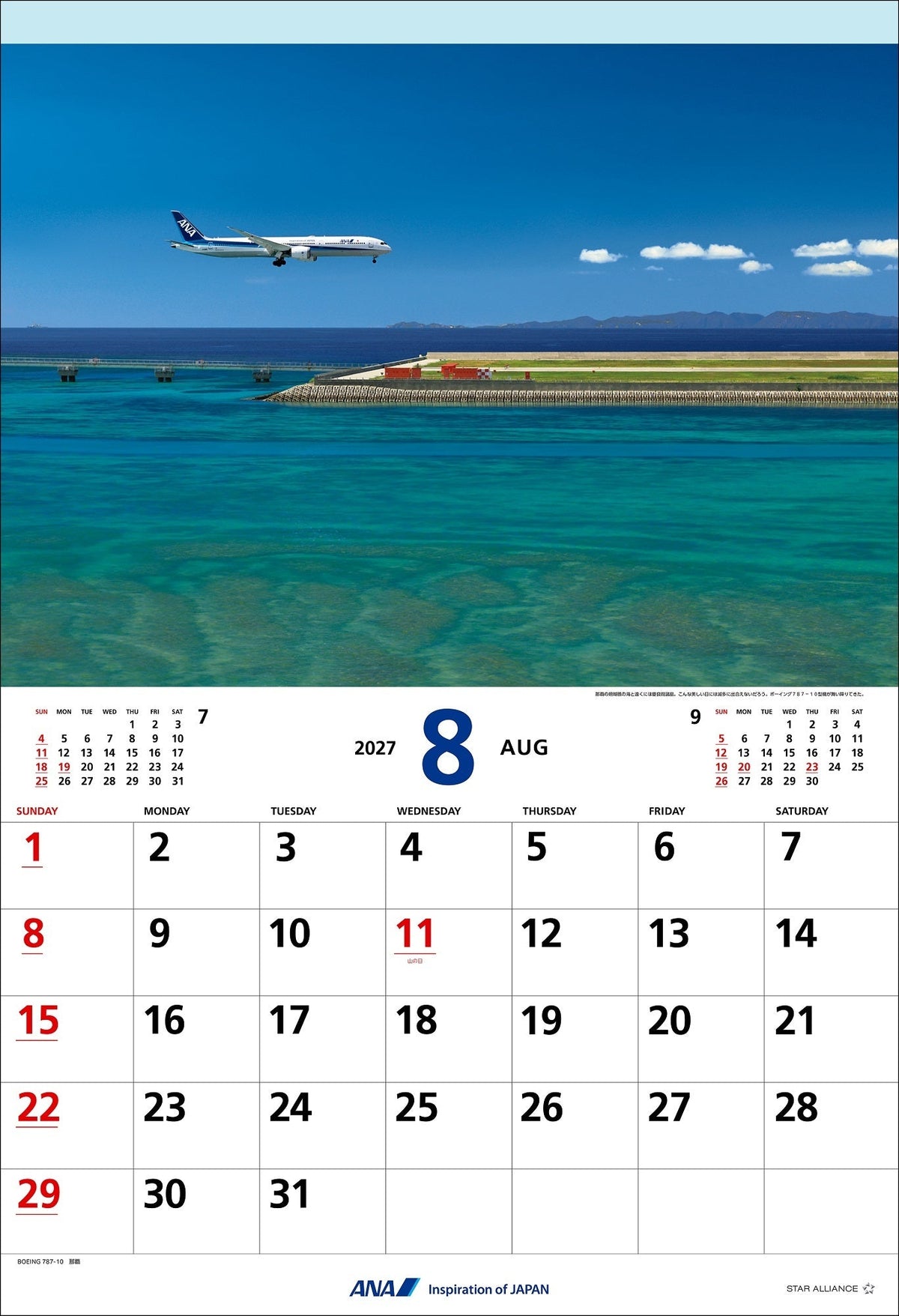 全日空 2027年版 ルーク・オザワ撮影 ANAフライトカレンダー（小型カレンダー付） [4961506311587]