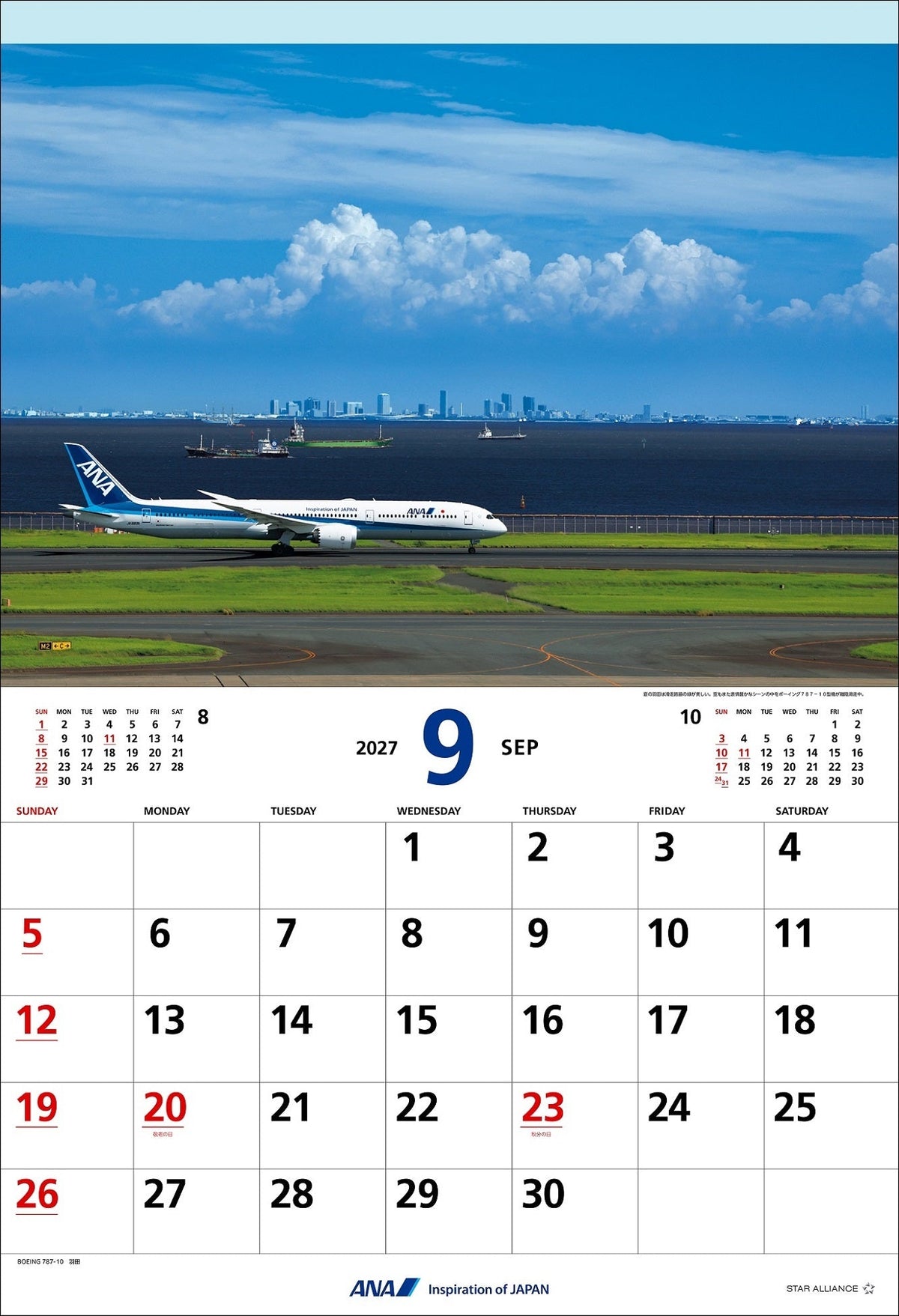 全日空 2027年版 ルーク・オザワ撮影 ANAフライトカレンダー（小型カレンダー付） [4961506311587]
